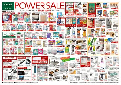 POWER SALE 表