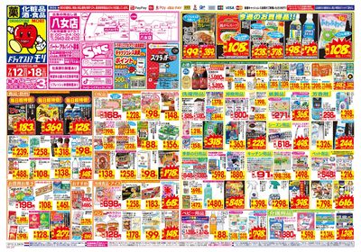 7/12~7/18チラシ オモテ