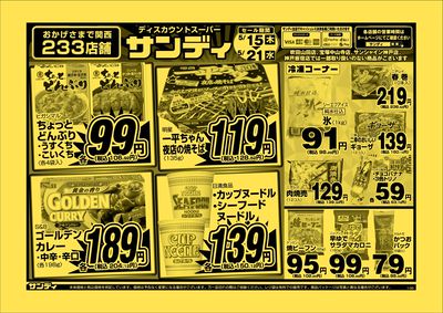 最新のチラシをチェック