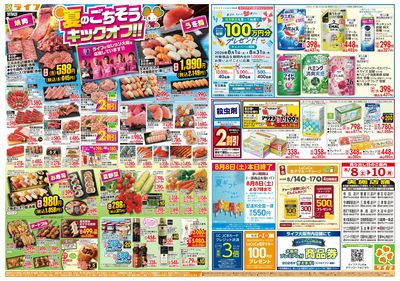 8/8(土)~お盆の準備はライフで