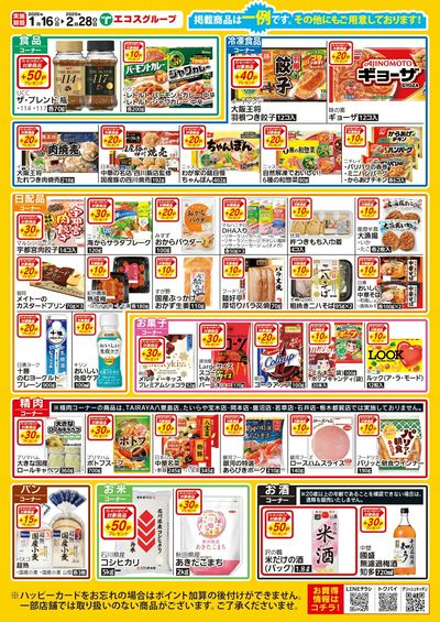 1月16日(金)~2月28日(土)ハッピーカードプレゼントポイント:うら