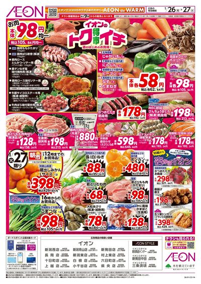 1/26号 イオンのトクイチ:表面