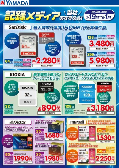 記録メディア 当社おすすめ品!