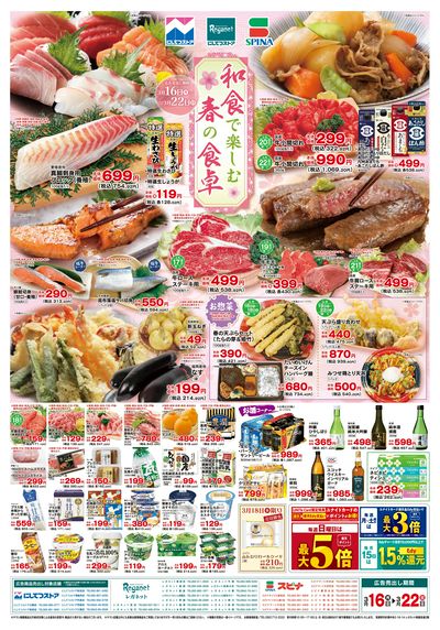 3/16和食で楽しむ春の食卓