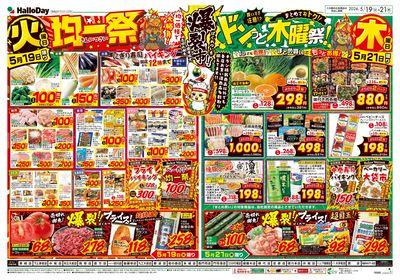 爆裂市!! 火曜日 均一祭・ドンっと木曜祭!
