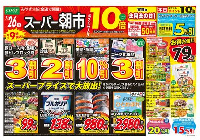 スーパー朝市 オモテ