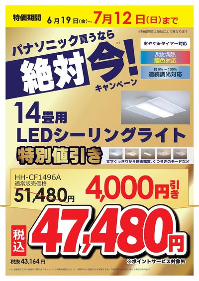 パナソニック買うなら絶対 今!