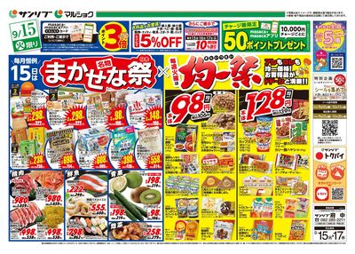 名物まかせな祭×均一祭_表