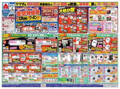 【エアコン・冷蔵庫・洗濯機】衝撃特価祭(おもて)