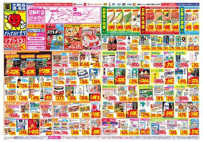 12/7~12/13チラシ オモテ