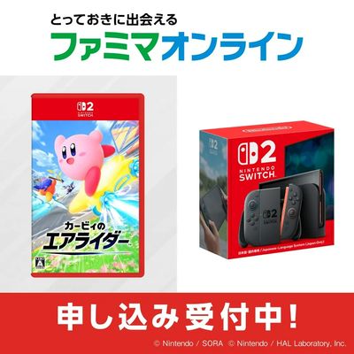 カービィのエアライダーとSwitch2申込受付中!