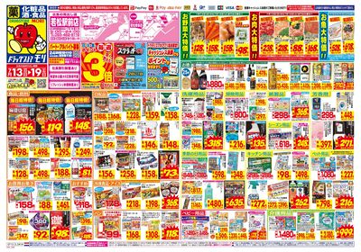 7/13~7/19チラシ オモテ