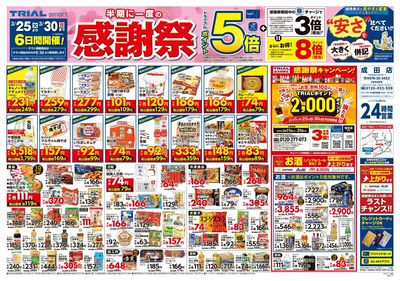 トライアル 成田店_表