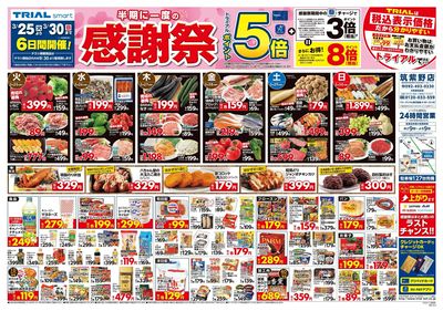 トライアル筑紫野店_表