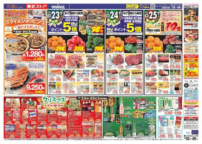 12/23-12/25のお買い得商品