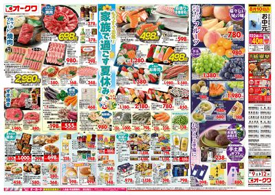 8月9日週末:おもて