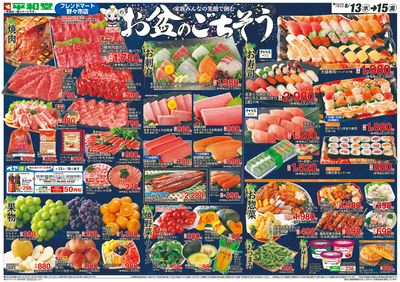 8/13(水)~お盆のごちそう【表面】
