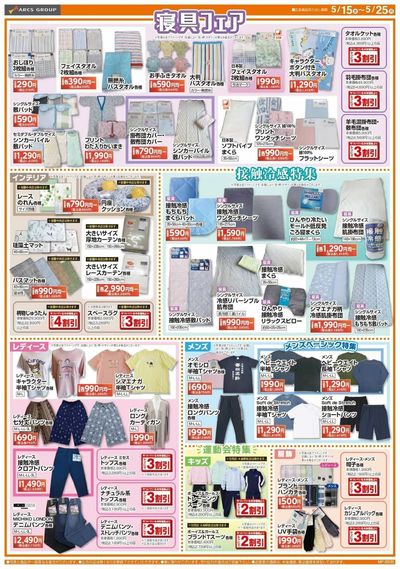 0515-0525 ラルズ衣料 初夏の肌着市