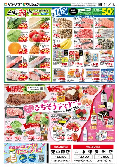 土曜朝市_ごちそうディナー_表