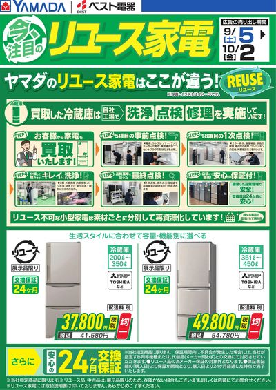 今、注目のリユース家電【冷蔵庫】