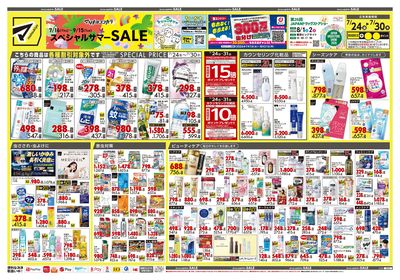 スペシャルサマーSALE オモテ