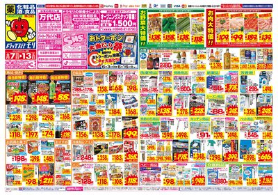 6/7~6/13チラシ オモテ