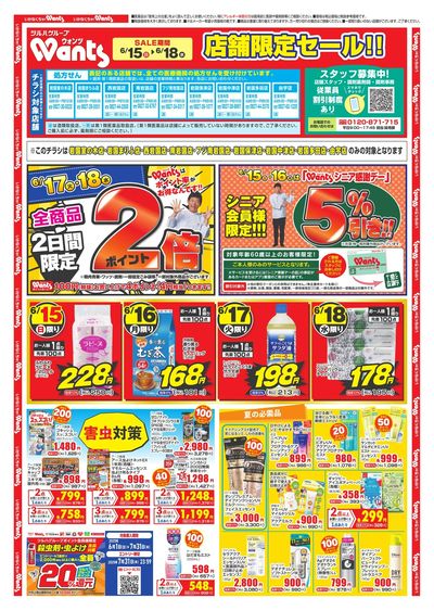 6/15~18 ウォンツチラシ 表