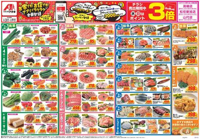 6月3日開始チラシ:表