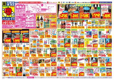 8/9~8/15チラシ オモテ