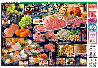 お盆のごちそう_東駅・唐戸_表