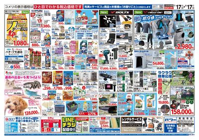 コメリパワー 7/17号 夏本番を楽しもう! ウラ
