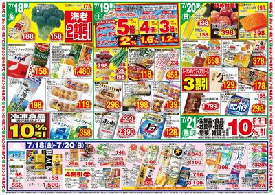 7/18~20 土用の丑うなぎ・日替り特価