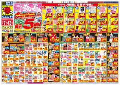 12/7~12/13チラシ オモテ