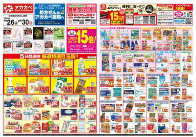 8月のお買い得チラシ オモテ