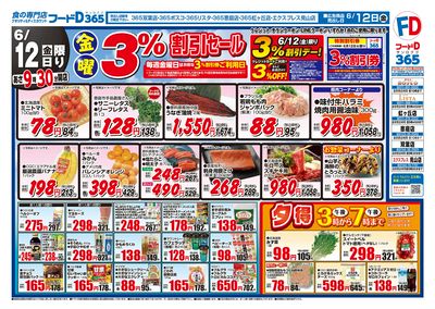 金曜3%割引セール&渾身の99円均一-おもて