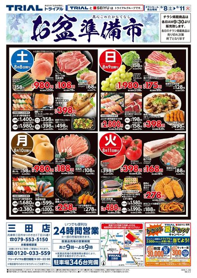 三田店_表