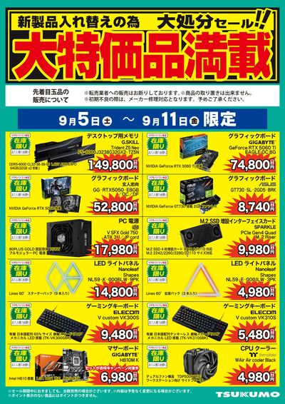 大特価品満載