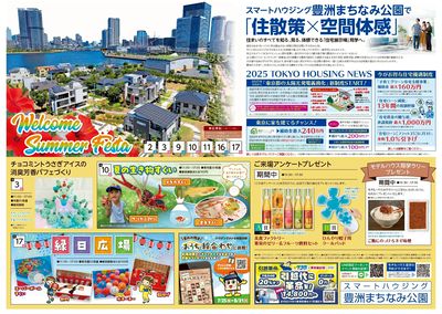 豊洲まちなみ公園 Welcome Summer Festa【1】