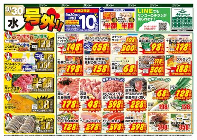 9/30~10/2 号外
