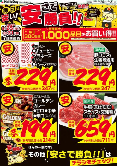 毎日安い!安さで勝負!!④