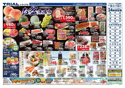 トライアル 浪岡店_表