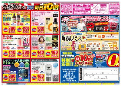 8/29~8/29チラシ ウラ
