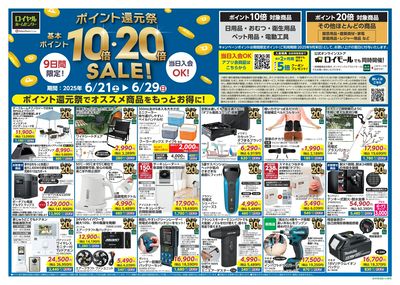 6月29日(日)まで!ポイント還元祭基本ポイント10倍・20倍セール!