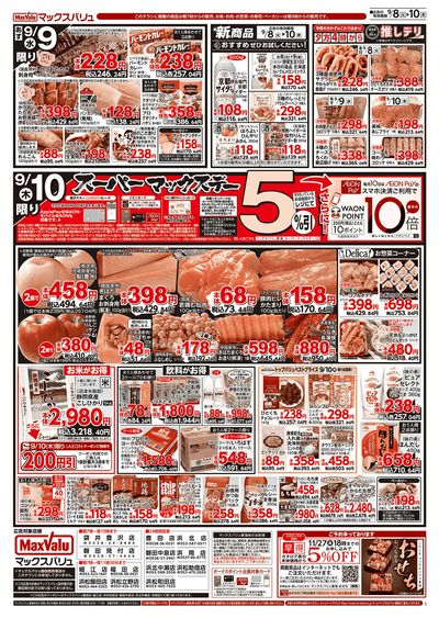 9/8号 火水曜市/スーパーマックスデー:ウラ