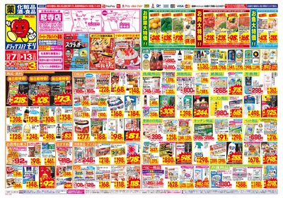 12/7~12/13チラシ オモテ