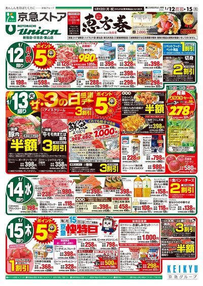 1/12号チラシ:オモテ