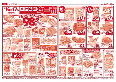 2/16-2/18 均一市 表