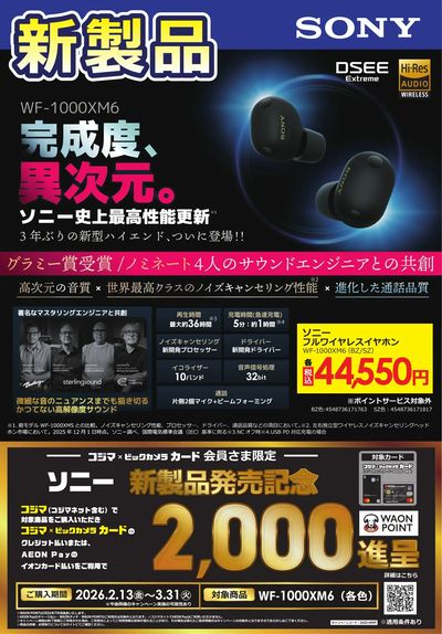 【新製品】SONY WF1000XM6