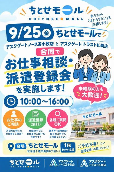 0925 ちとせモールからのお知らせ