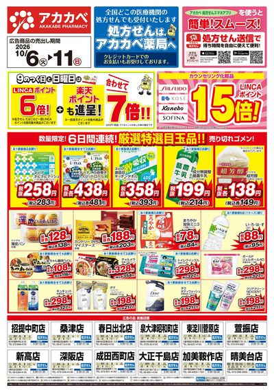 10月の店舗限定チラシ!